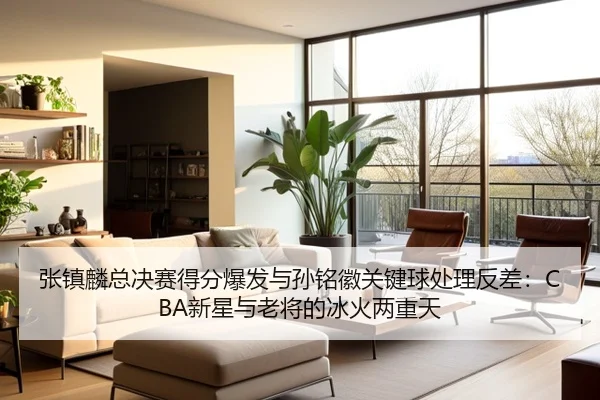 zhang-zhen-lin-zong-jue-sai-de-fen-bao-fa-yu-sun-ming-hui-guan-jian-qiu-chu-li-fan-cha-xin-xing-yu-lao-jiang-de-bing-2-638.jpg