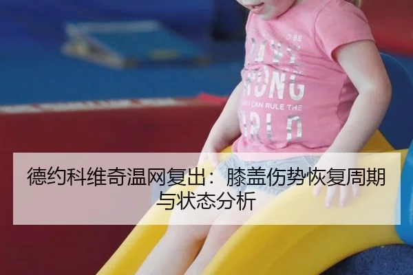 de-yue-ke-wei-qi-wen-wang-fu-chu-xi-gai-shang-shi-hui-fu-zhou-qi-yu-zhuang-tai-fen-xi-2-387.jpg